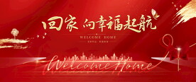 交房活动背景