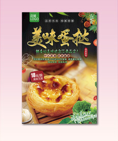 蛋挞