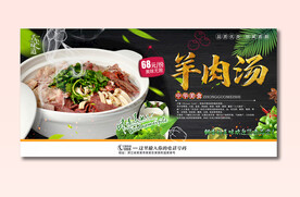 羊肉汤