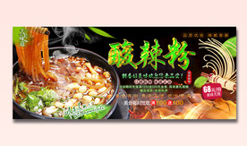 酸辣粉