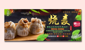 烧麦