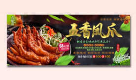 五香凤爪