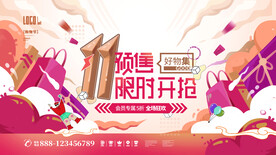 双十一海报
