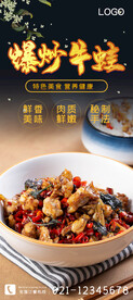 爆炒牛蛙