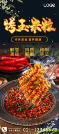 烤玉米粒