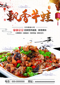 飘香牛蛙