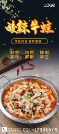 酸辣牛蛙