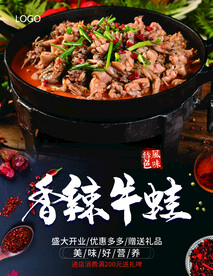 香辣牛蛙