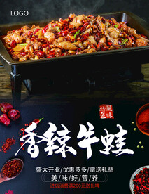 香辣牛蛙