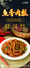 鱼香肉丝
