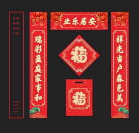 新居对联