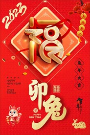 兔年 