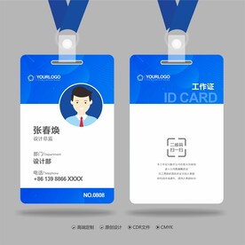 工作证 