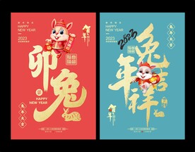 兔年 