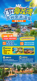 湛江鼎龙湾高州乐天温泉
