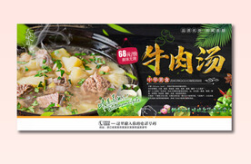 牛肉汤