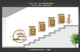 学校楼梯文化墙