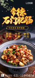 常德石门肥肠