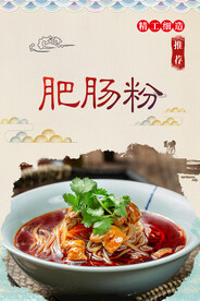 肥肠粉