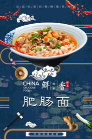 肥肠面