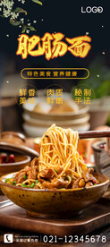 肥肠面
