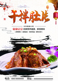 干拌肚片