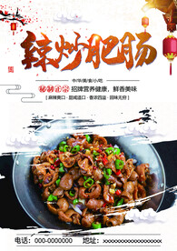 辣炒肥肠