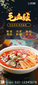毛血旺