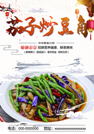 茄子炒豆角