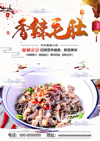 香辣毛肚