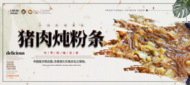 猪肉炖粉条