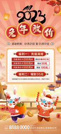 新春影城优惠海报