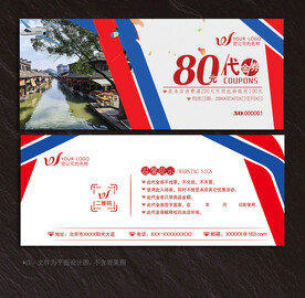 旅游代金券
