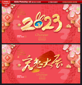 2023兔年