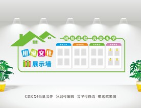 班级文化
