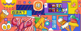 美食围挡