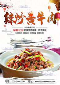 辣炒黄牛肉