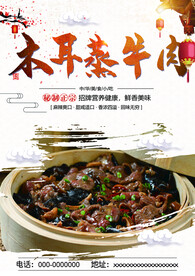 木耳蒸牛肉