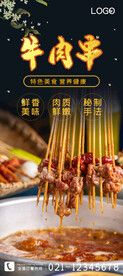 牛肉串