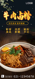 牛肉卤粉