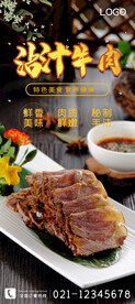沾汁牛肉