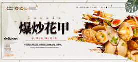 爆炒花甲