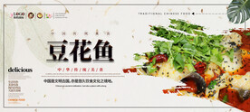 豆花鱼