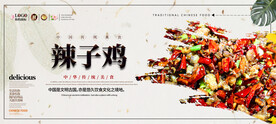 辣子鸡