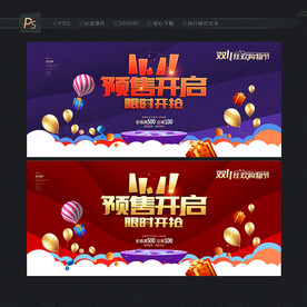 双11预售