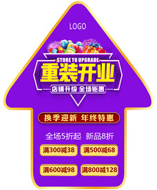 重装开业