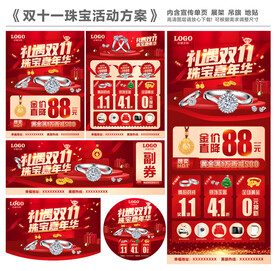 双十一珠宝活动