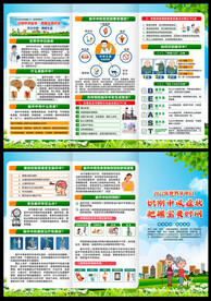 世界卒中日三折页