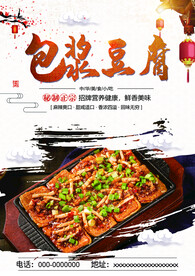 包浆豆腐
