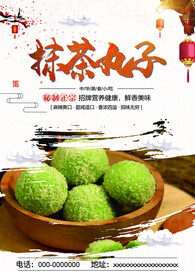 抹茶丸子